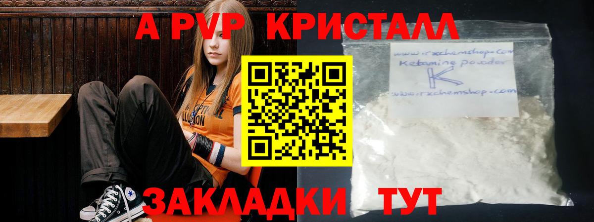 A PVP  APVP кристаллы  Вход с VPN  Тула  APVP кристаллы 