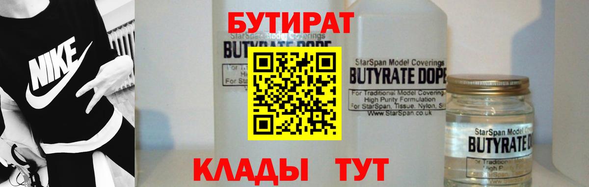 Тула  БУТИРАТ BDO  Бутират  Вход с VPN 