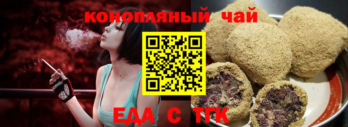 Еда ТГК марихуана  Вход с VPN  Тула 