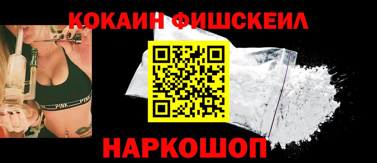 КОКАИН FishScale  Вход с VPN  Тула  COCAIN 97% 